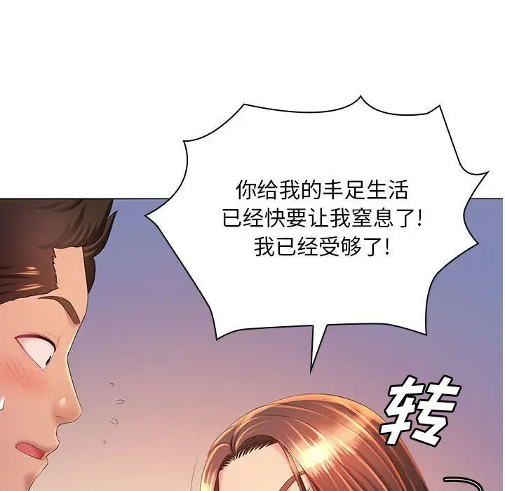 漫画《那男人的魔性嗓音》最终话第77张图