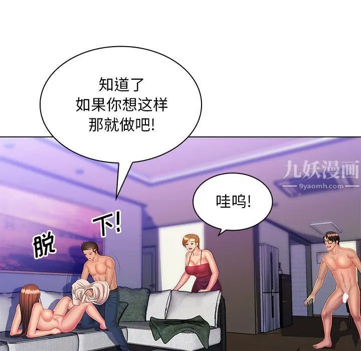 漫画《那男人的魔性嗓音》最终话第86张图