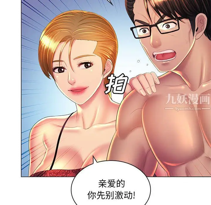 漫画《那男人的魔性嗓音》最终话第88张图