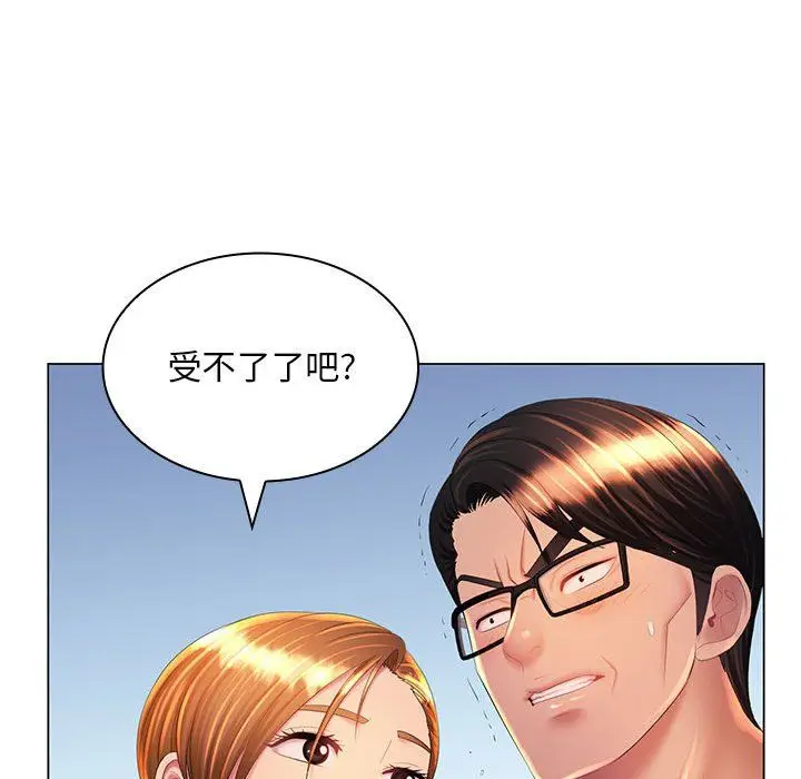 漫画《那男人的魔性嗓音》最终话第97张图