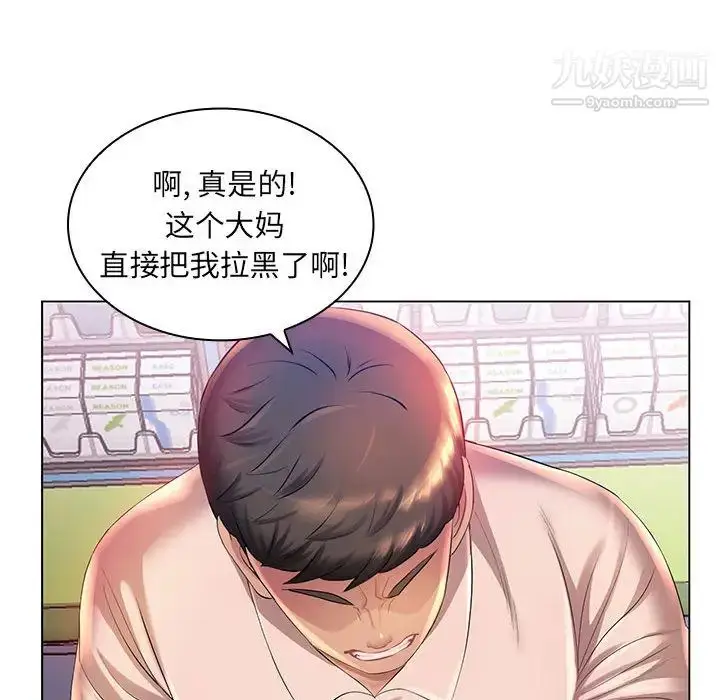 漫画《那男人的魔性嗓音》第2话第105张图