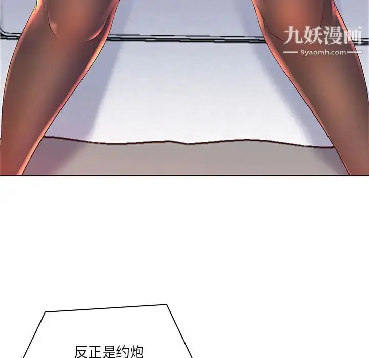 漫画《那男人的魔性嗓音》第2话第11张图
