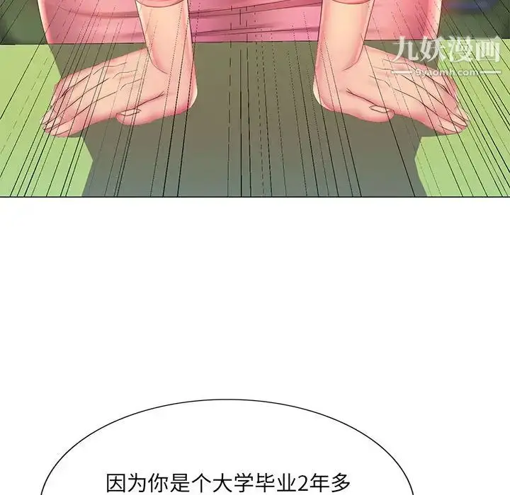 漫画《那男人的魔性嗓音》第2话第118张图