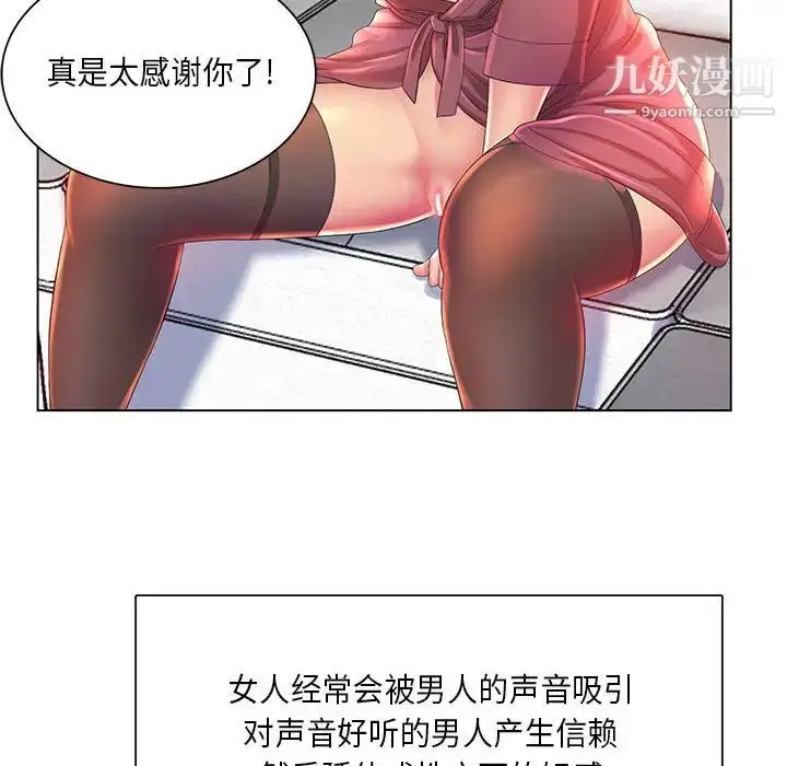 漫画《那男人的魔性嗓音》第2话第15张图