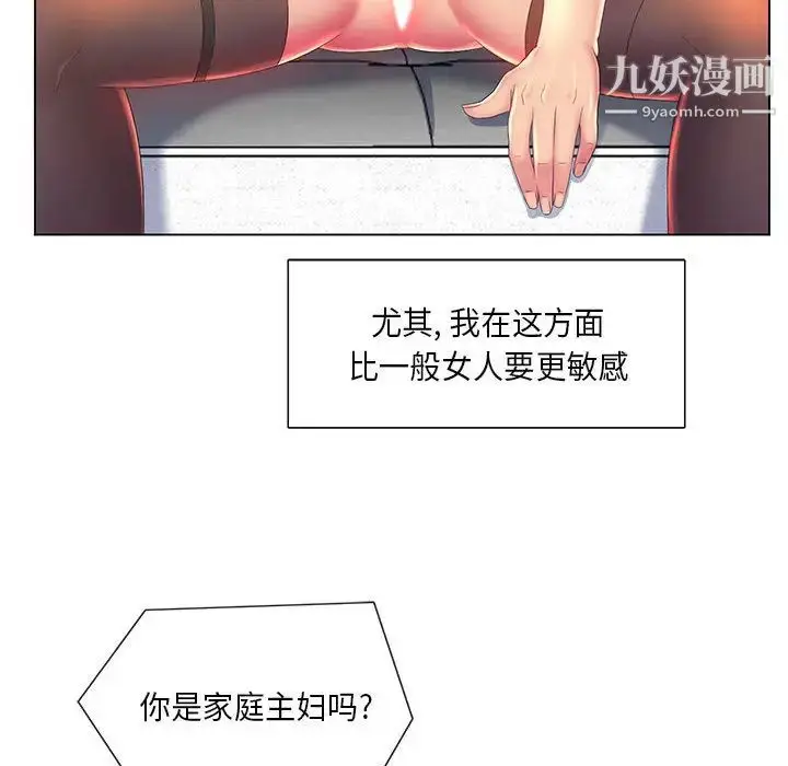 漫画《那男人的魔性嗓音》第2话第17张图