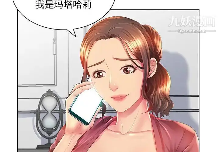 漫画《那男人的魔性嗓音》第2话第2张图