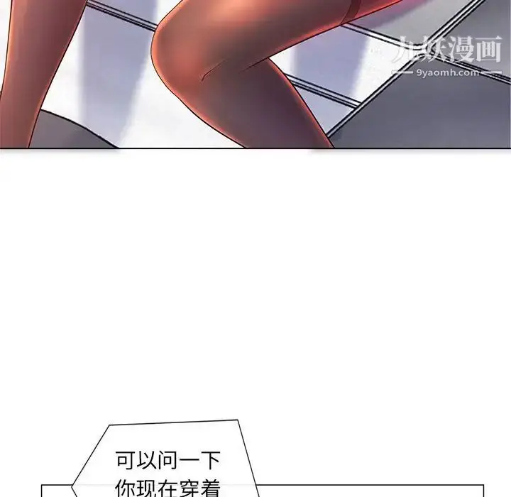 漫画《那男人的魔性嗓音》第2话第21张图