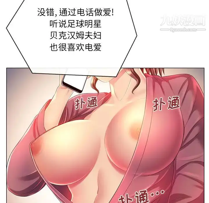 漫画《那男人的魔性嗓音》第2话第31张图