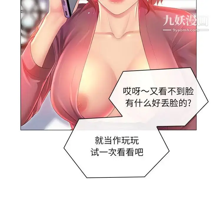 漫画《那男人的魔性嗓音》第2话第41张图