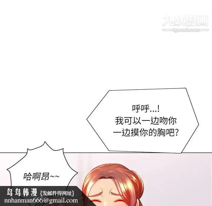 漫画《那男人的魔性嗓音》第2话第66张图