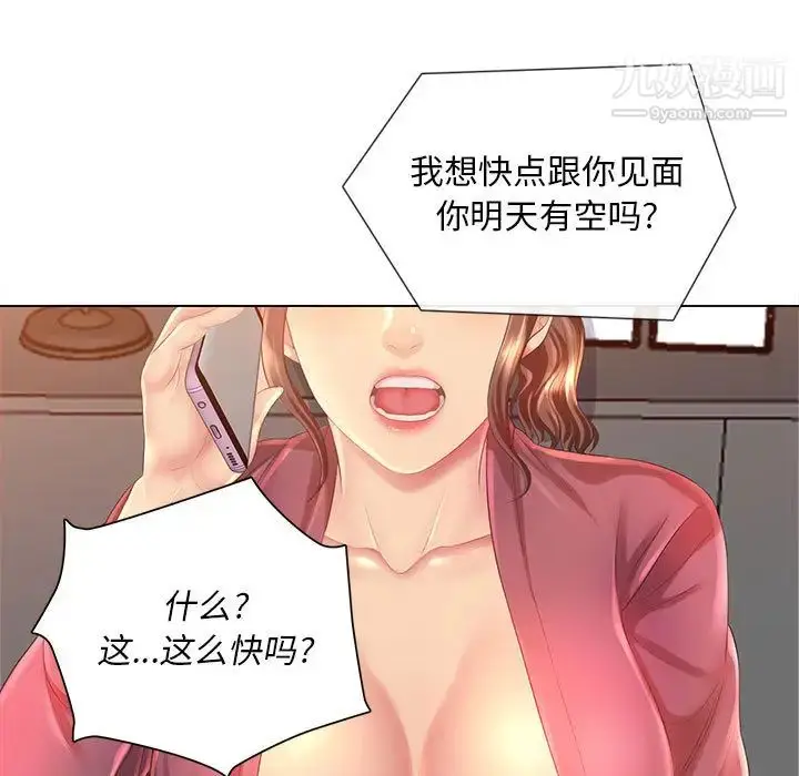 漫画《那男人的魔性嗓音》第2话第9张图