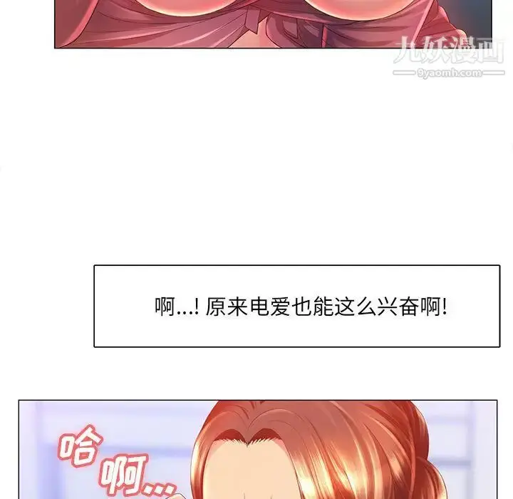 漫画《那男人的魔性嗓音》第2话第90张图