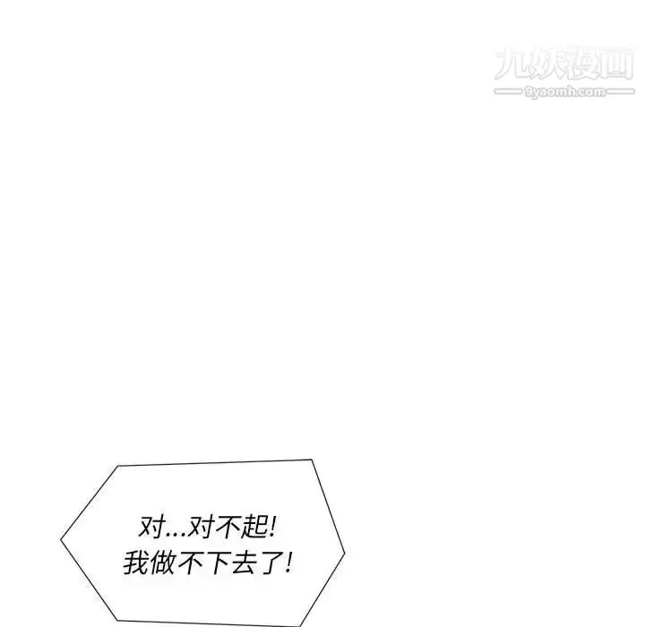 漫画《那男人的魔性嗓音》第2话第99张图