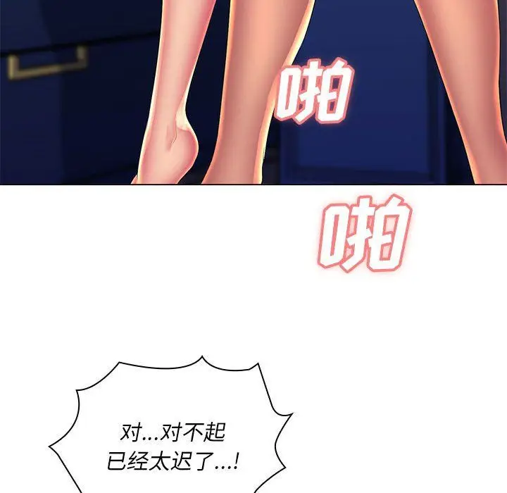漫画《那男人的魔性嗓音》第20话第104张图