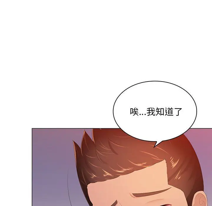 漫画《那男人的魔性嗓音》第20话第14张图