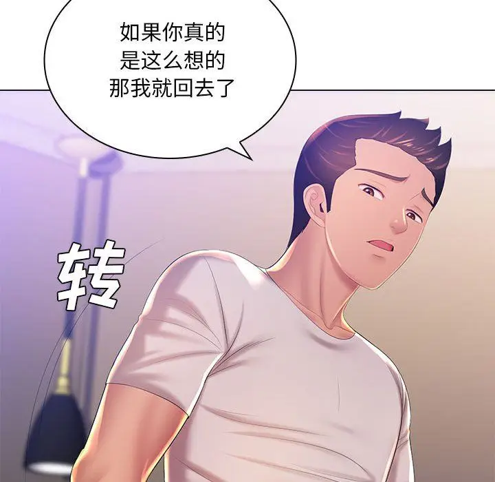 漫画《那男人的魔性嗓音》第20话第16张图