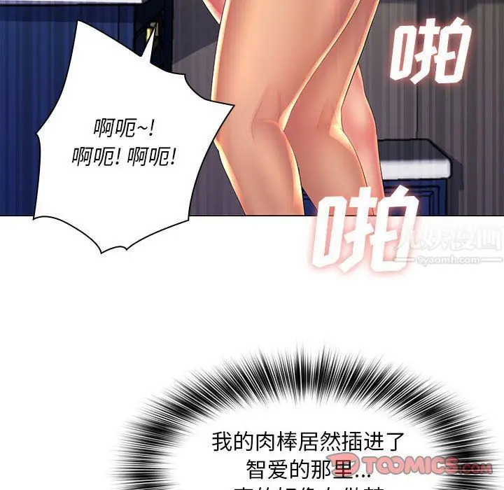漫画《那男人的魔性嗓音》第20话第45张图