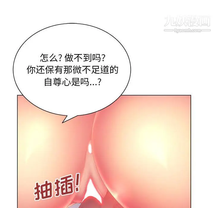 漫画《那男人的魔性嗓音》第8话第10张图