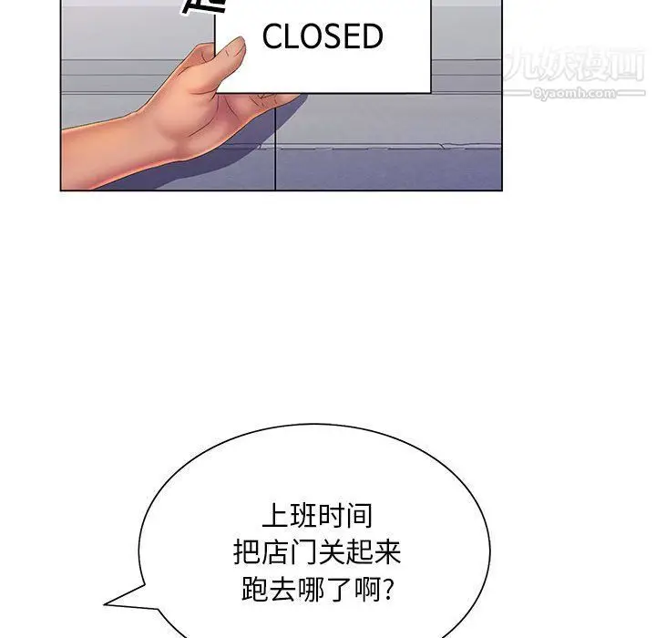 漫画《那男人的魔性嗓音》第8话第110张图