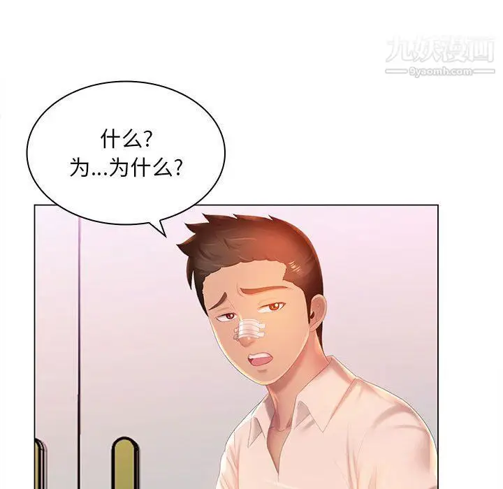 漫画《那男人的魔性嗓音》第8话第119张图