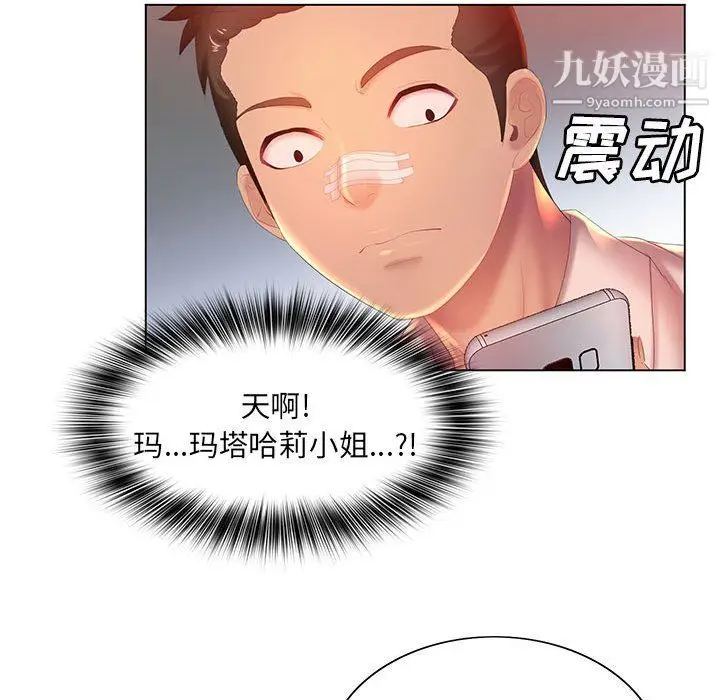 漫画《那男人的魔性嗓音》第8话第132张图