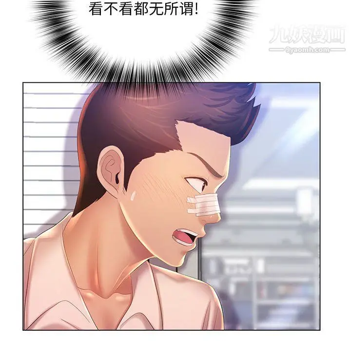 漫画《那男人的魔性嗓音》第8话第23张图