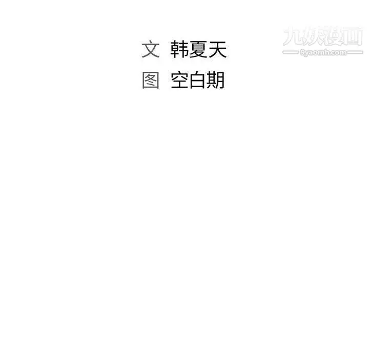 漫画《那男人的魔性嗓音》第8话第31张图