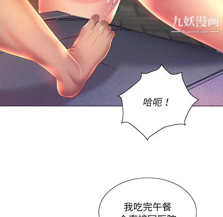 漫画《那男人的魔性嗓音》第8话第40张图