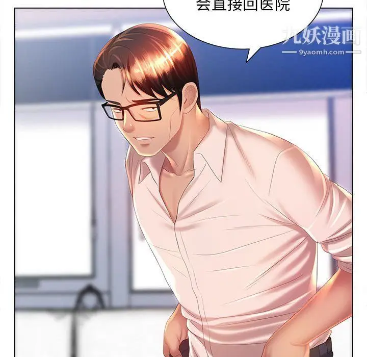 漫画《那男人的魔性嗓音》第8话第41张图