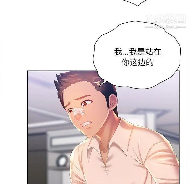 漫画《那男人的魔性嗓音》第8话第72张图