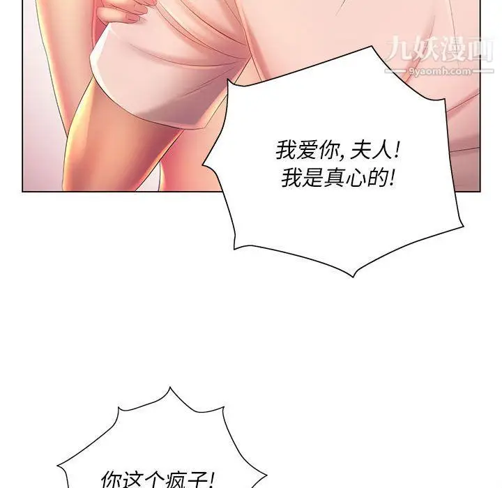 漫画《那男人的魔性嗓音》第8话第77张图