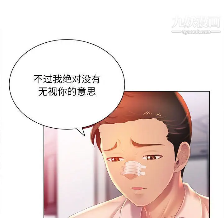 漫画《那男人的魔性嗓音》第8话第85张图
