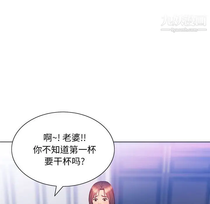 漫画《那男人的魔性嗓音》第15话第102张图