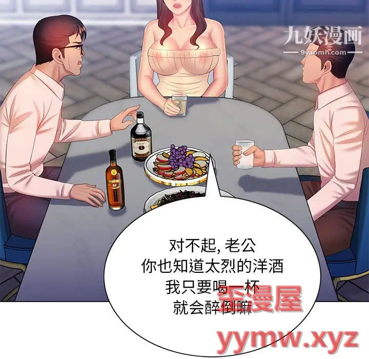 漫画《那男人的魔性嗓音》第15话第103张图