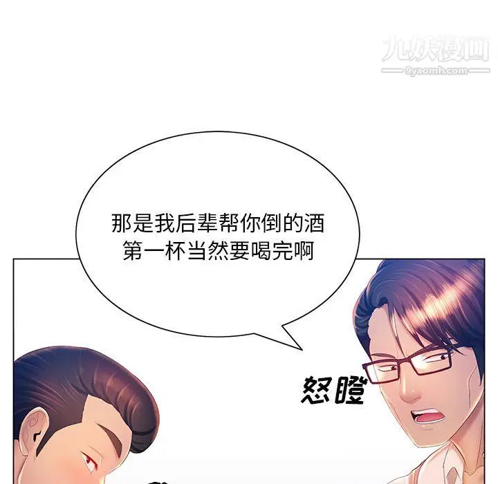 漫画《那男人的魔性嗓音》第15话第104张图