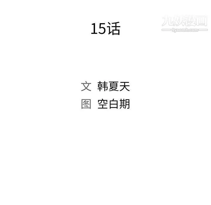 漫画《那男人的魔性嗓音》第15话第25张图