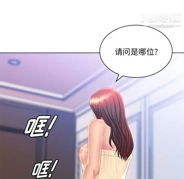 漫画《那男人的魔性嗓音》第15话第33张图