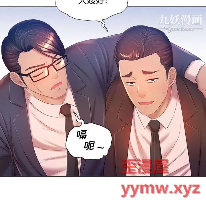 漫画《那男人的魔性嗓音》第15话第37张图
