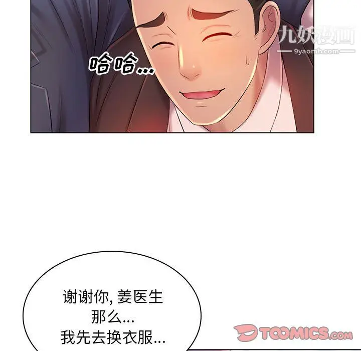 漫画《那男人的魔性嗓音》第15话第45张图