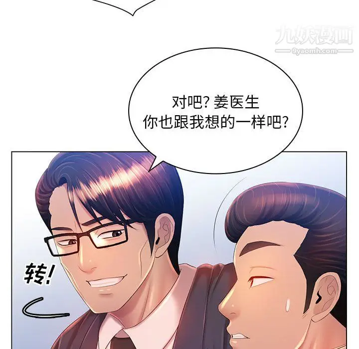 漫画《那男人的魔性嗓音》第15话第59张图