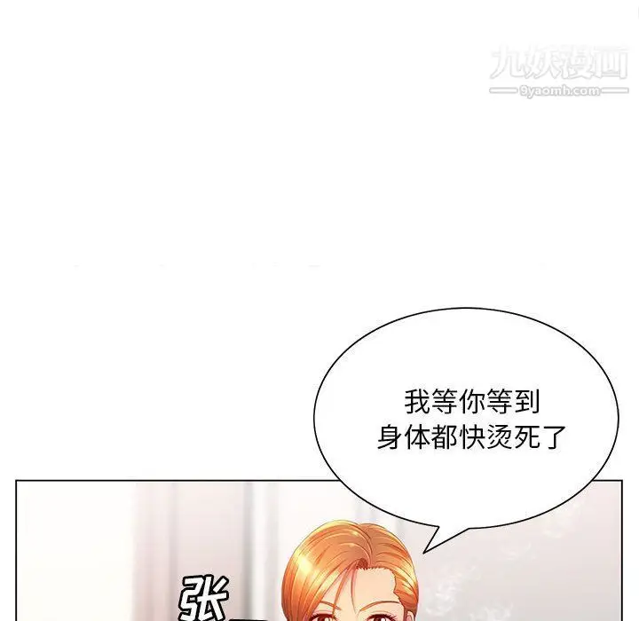 漫画《那男人的魔性嗓音》第9话第11张图