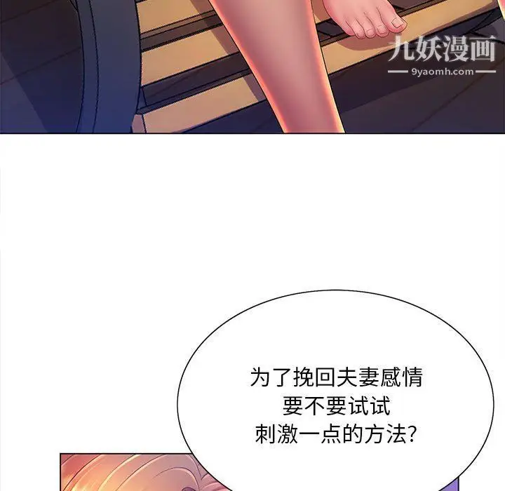 漫画《那男人的魔性嗓音》第9话第115张图