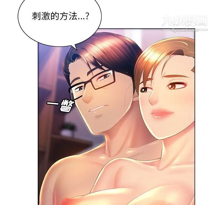 漫画《那男人的魔性嗓音》第9话第118张图