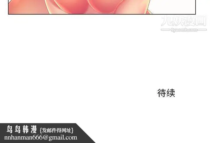 漫画《那男人的魔性嗓音》第9话第124张图