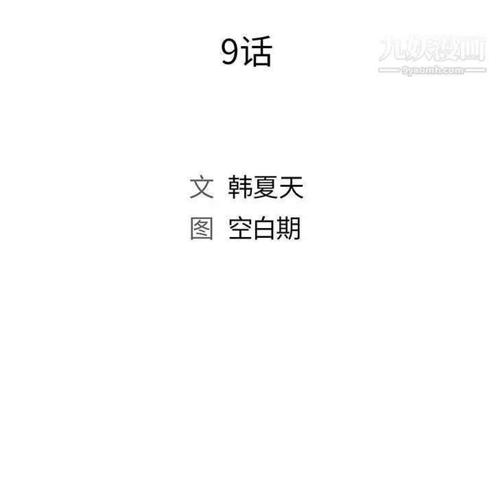 漫画《那男人的魔性嗓音》第9话第15张图