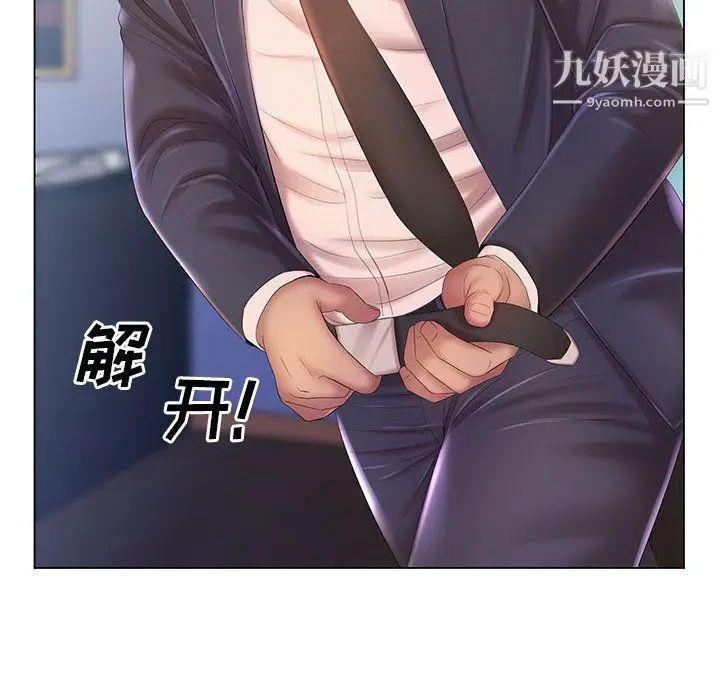 漫画《那男人的魔性嗓音》第9话第21张图