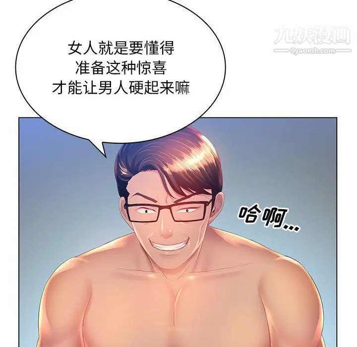 漫画《那男人的魔性嗓音》第9话第26张图