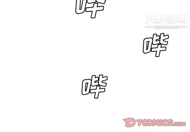 漫画《那男人的魔性嗓音》第9话第3张图