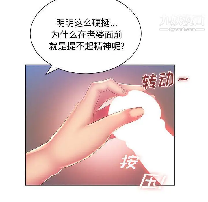 漫画《那男人的魔性嗓音》第9话第30张图