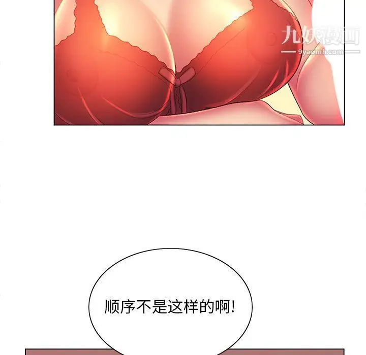 漫画《那男人的魔性嗓音》第9话第36张图